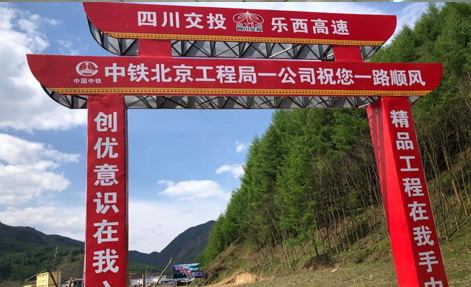 樂(lè)山至西昌高速路